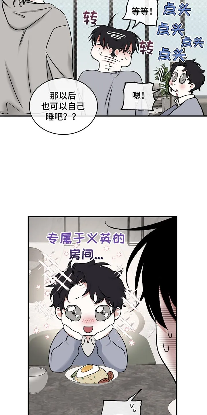第182章：【第三季】准备单独的房间 第17页