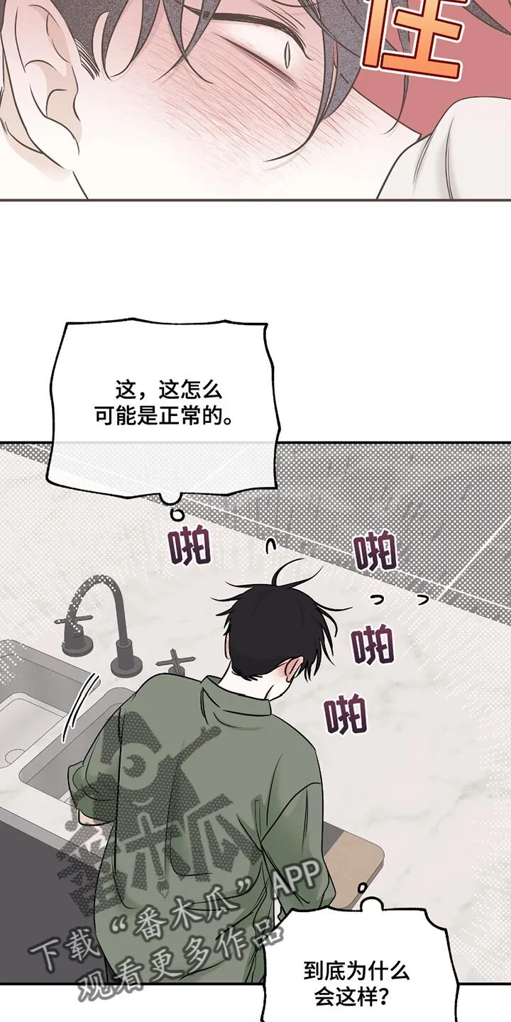 第183章：【第三季】依赖 第6页