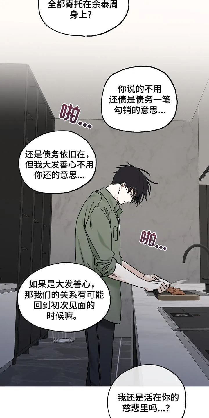 第183章：【第三季】依赖 第8页