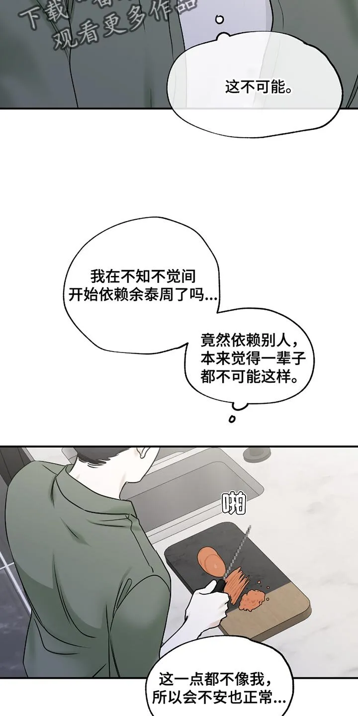 第183章：【第三季】依赖 第13页