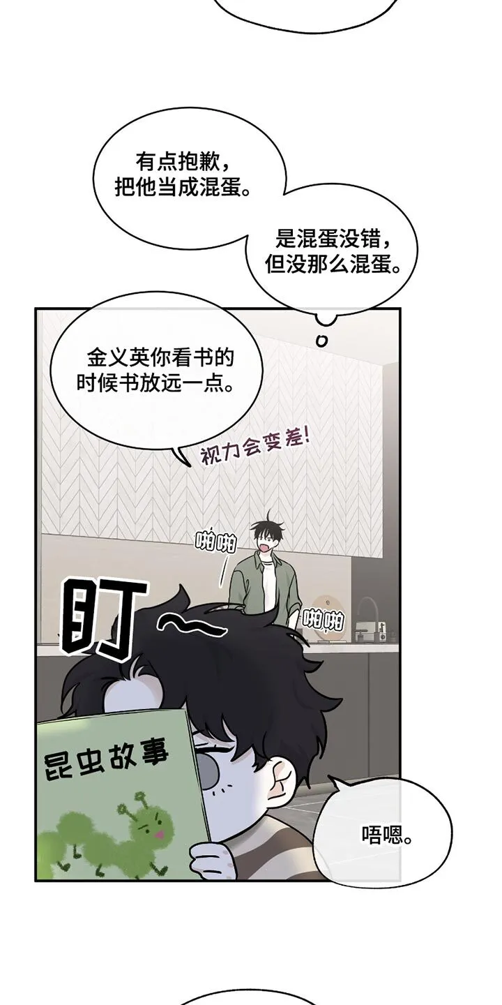 第183章：【第三季】依赖 第14页