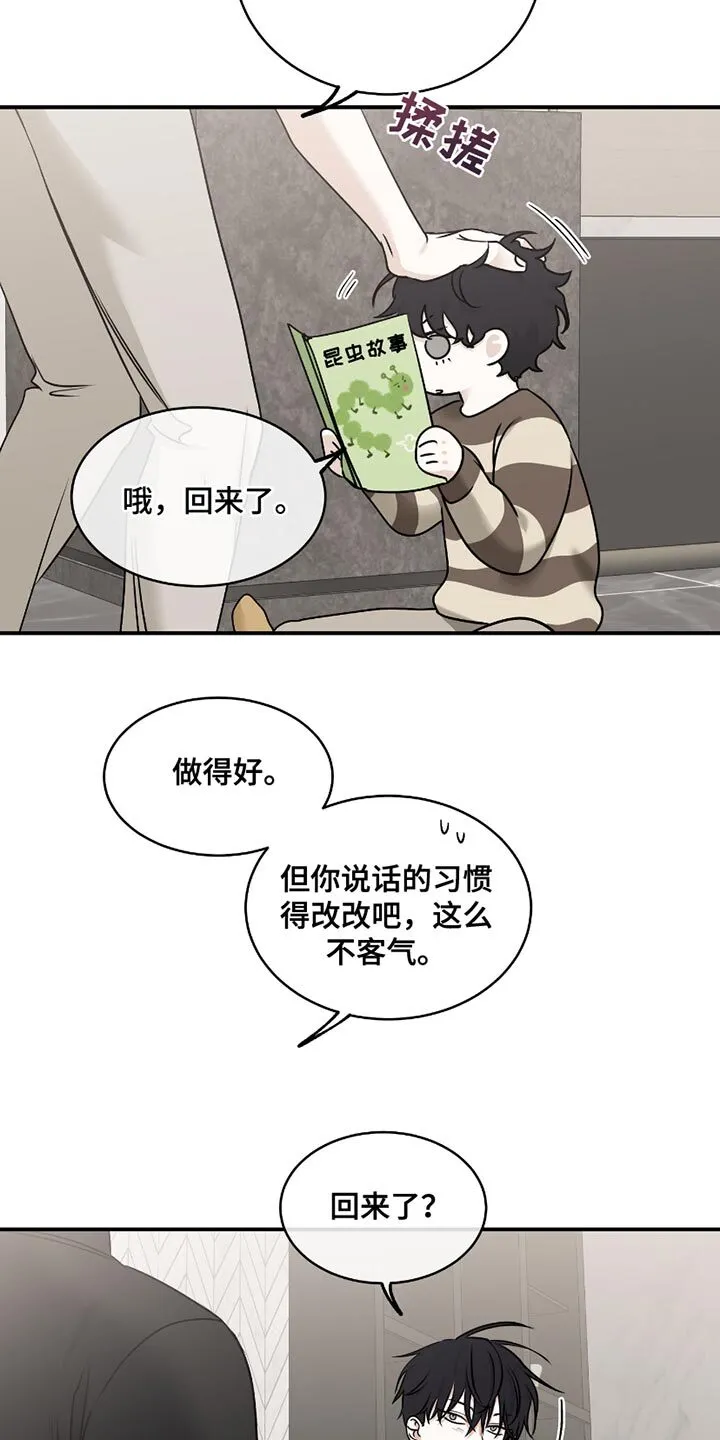 第183章：【第三季】依赖 第17页