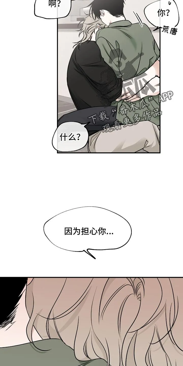第184章：【第三季】不想有任何的怀疑 第2页