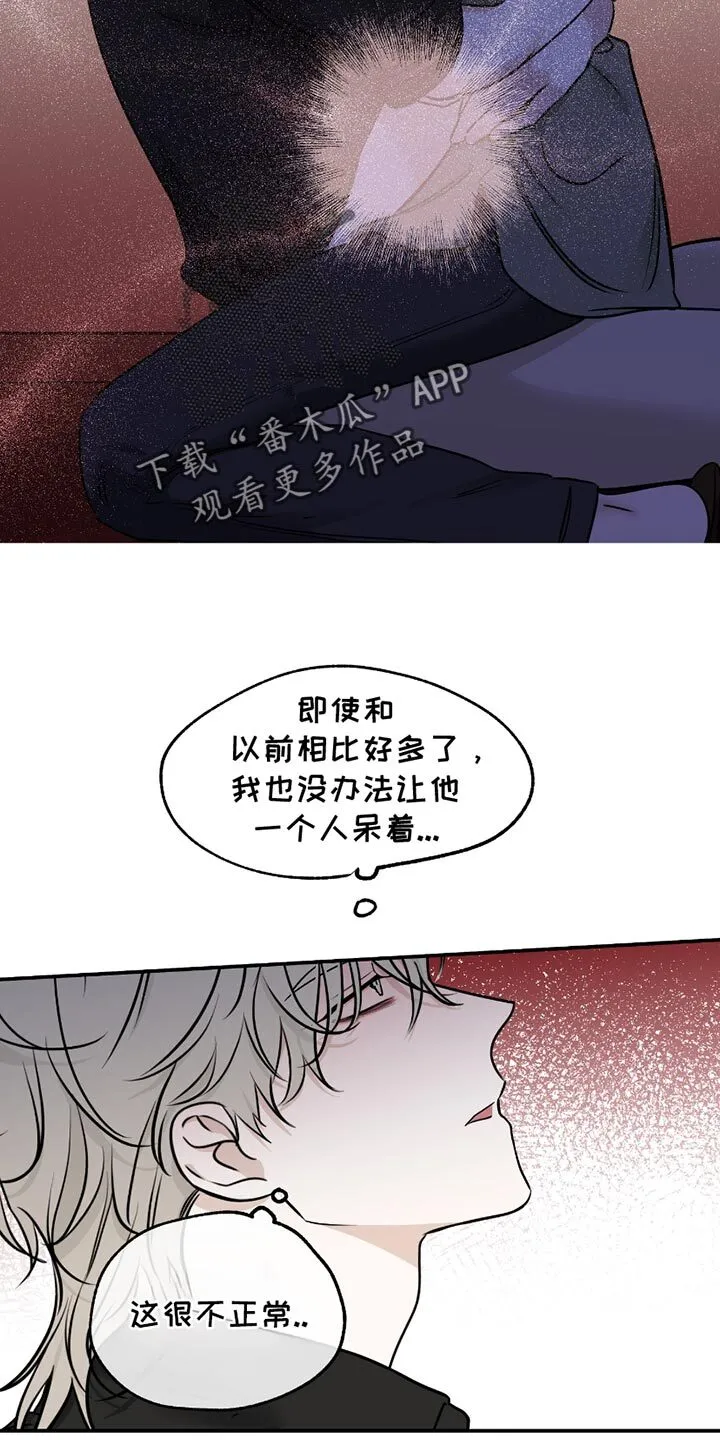 第184章：【第三季】不想有任何的怀疑 第7页