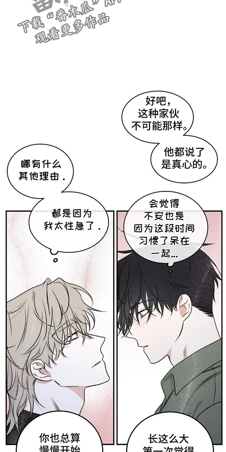 第184章：【第三季】不想有任何的怀疑 第10页