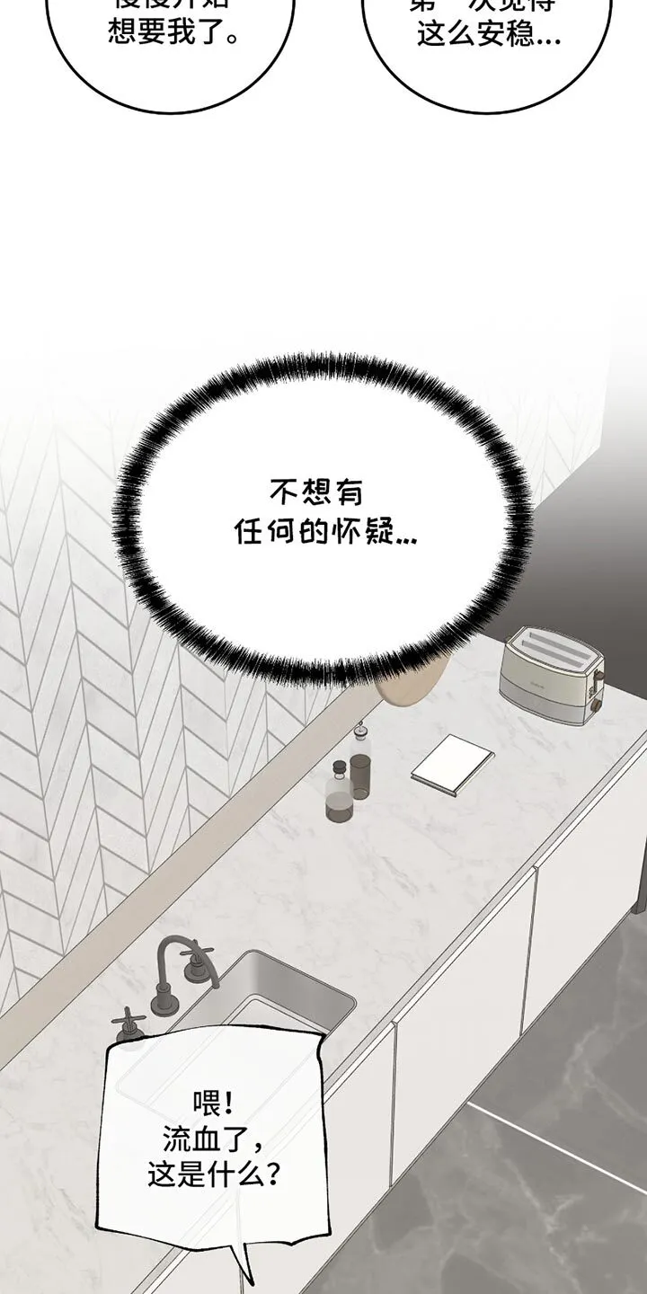 第184章：【第三季】不想有任何的怀疑 第11页