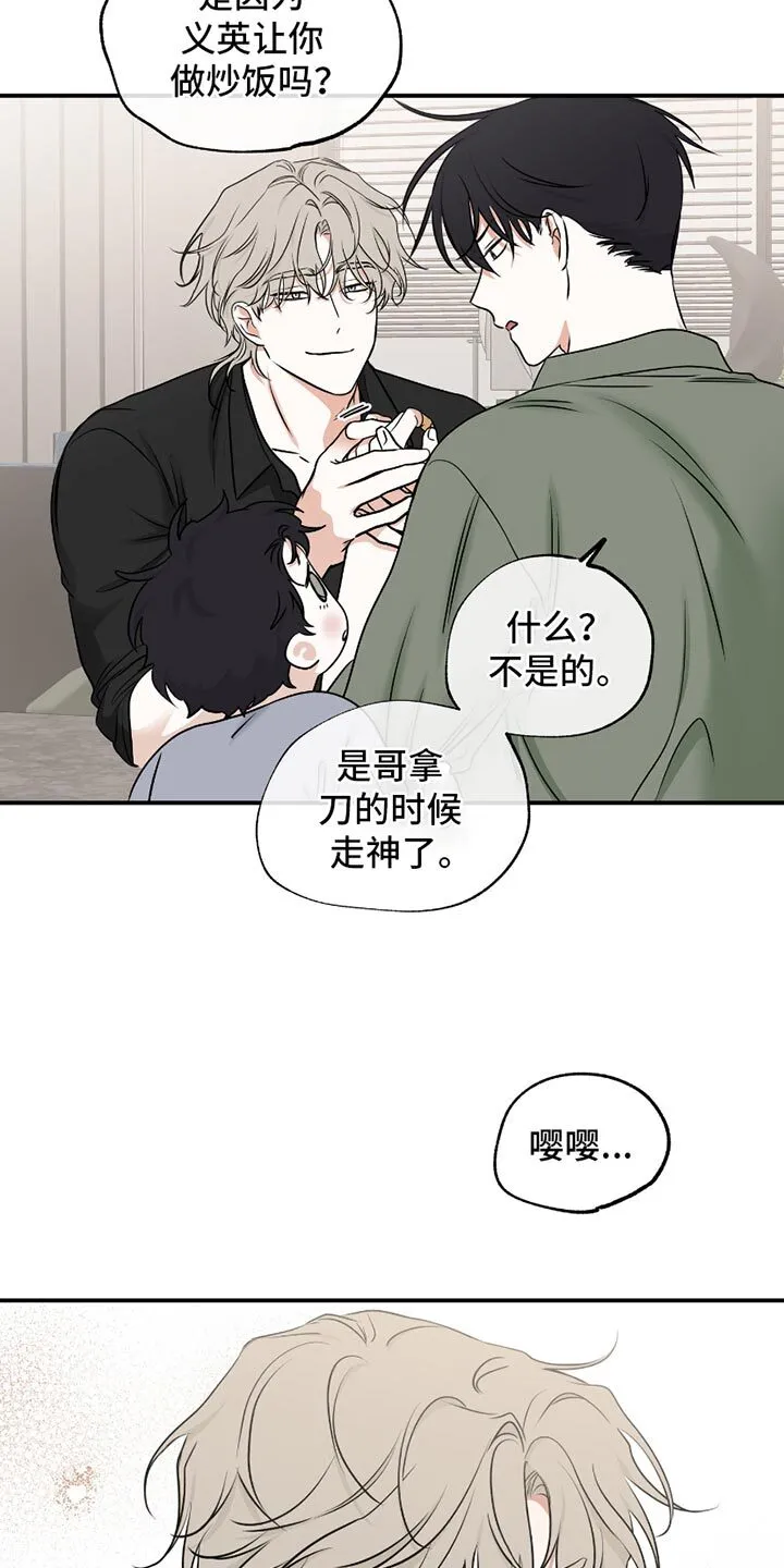第184章：【第三季】不想有任何的怀疑 第14页