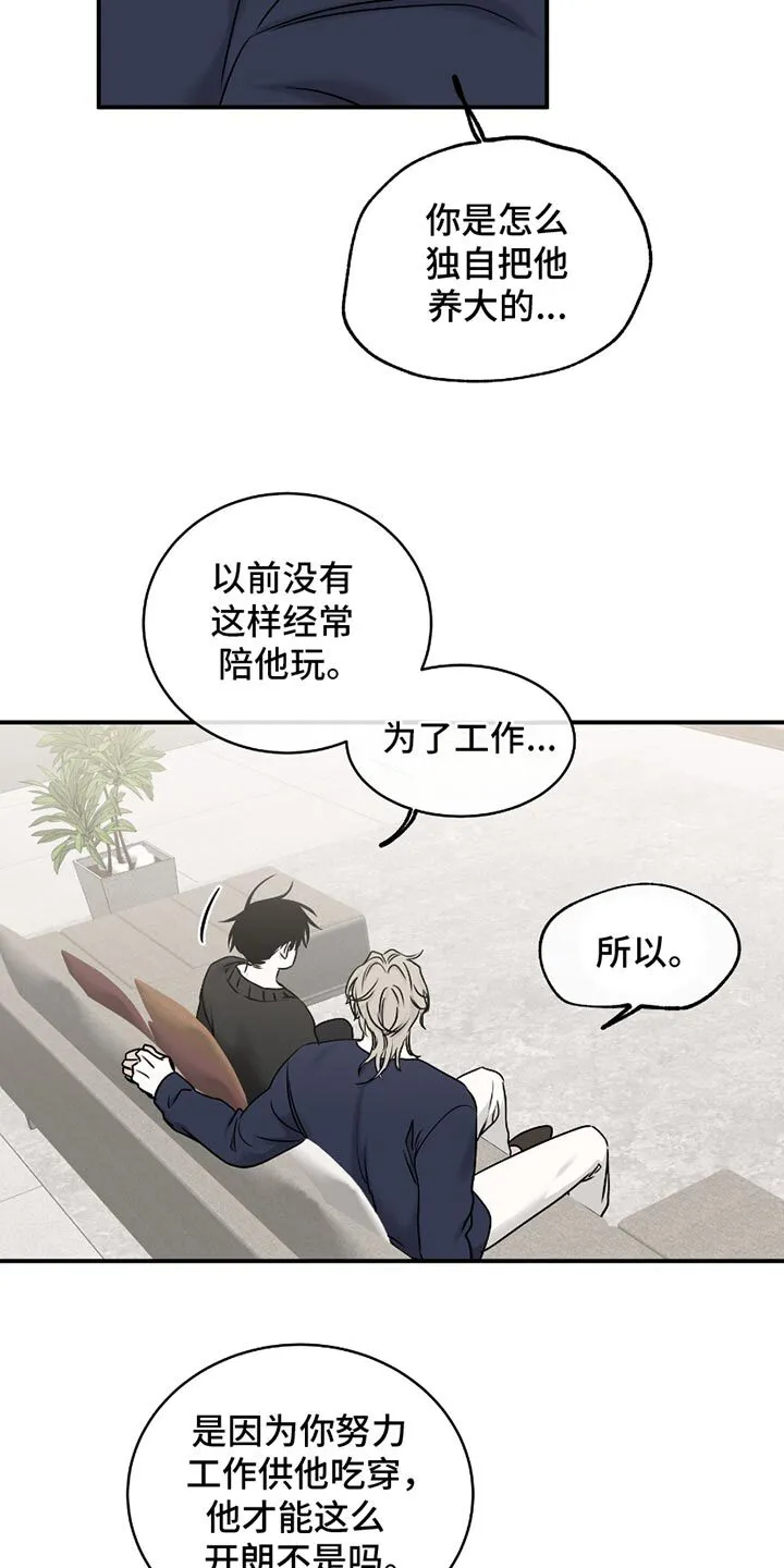 第185章：【第二季】交往期间 第3页