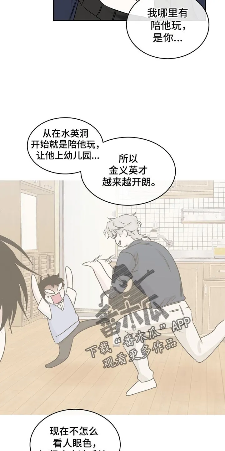 第185章：【第二季】交往期间 第6页