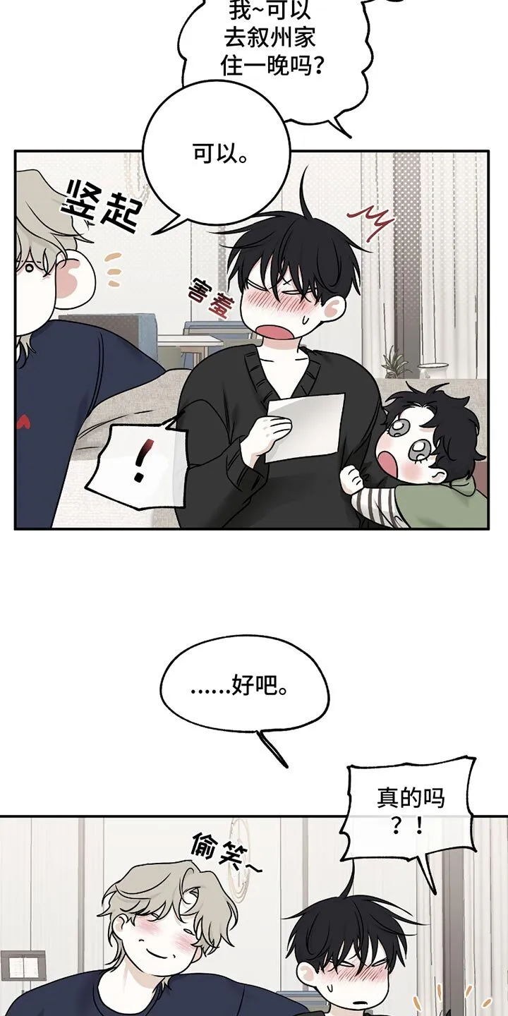 第185章：【第二季】交往期间 第11页