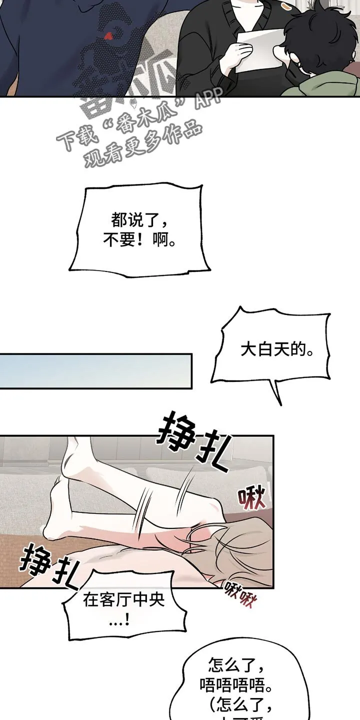 第185章：【第二季】交往期间 第12页