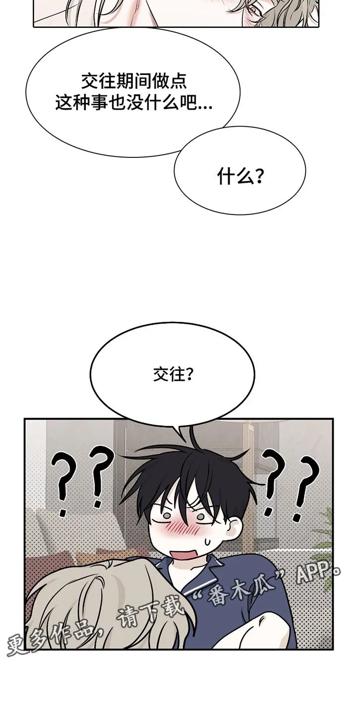 第185章：【第二季】交往期间 第15页