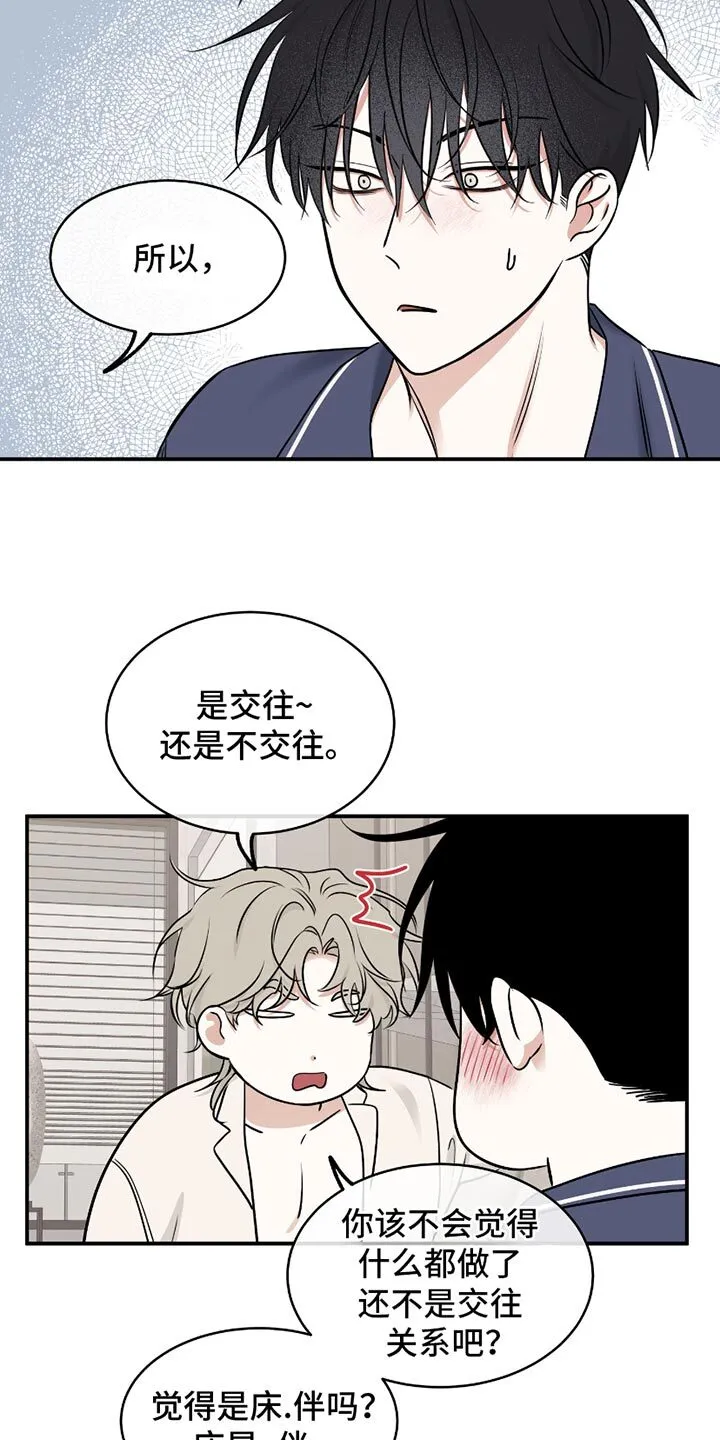 第186章：【第二季】现在回答 第6页