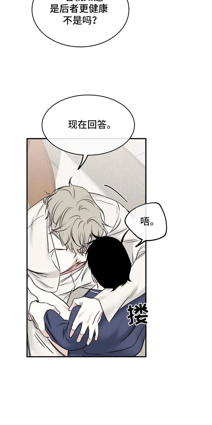 第186章：【第二季】现在回答 第8页