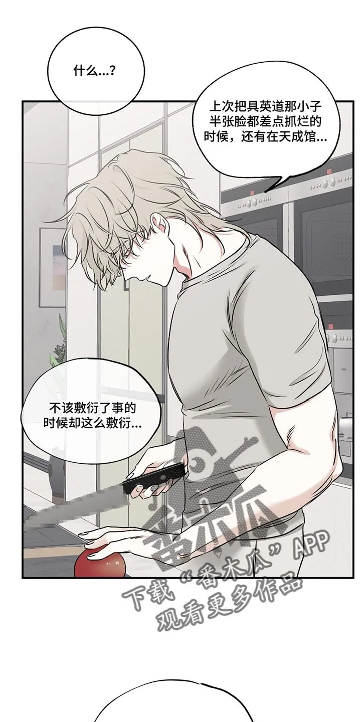 第188章：【第三季】疑问 第8页