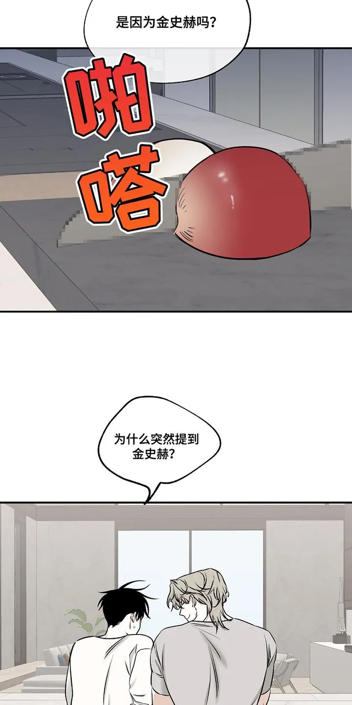 第188章：【第三季】疑问 第9页
