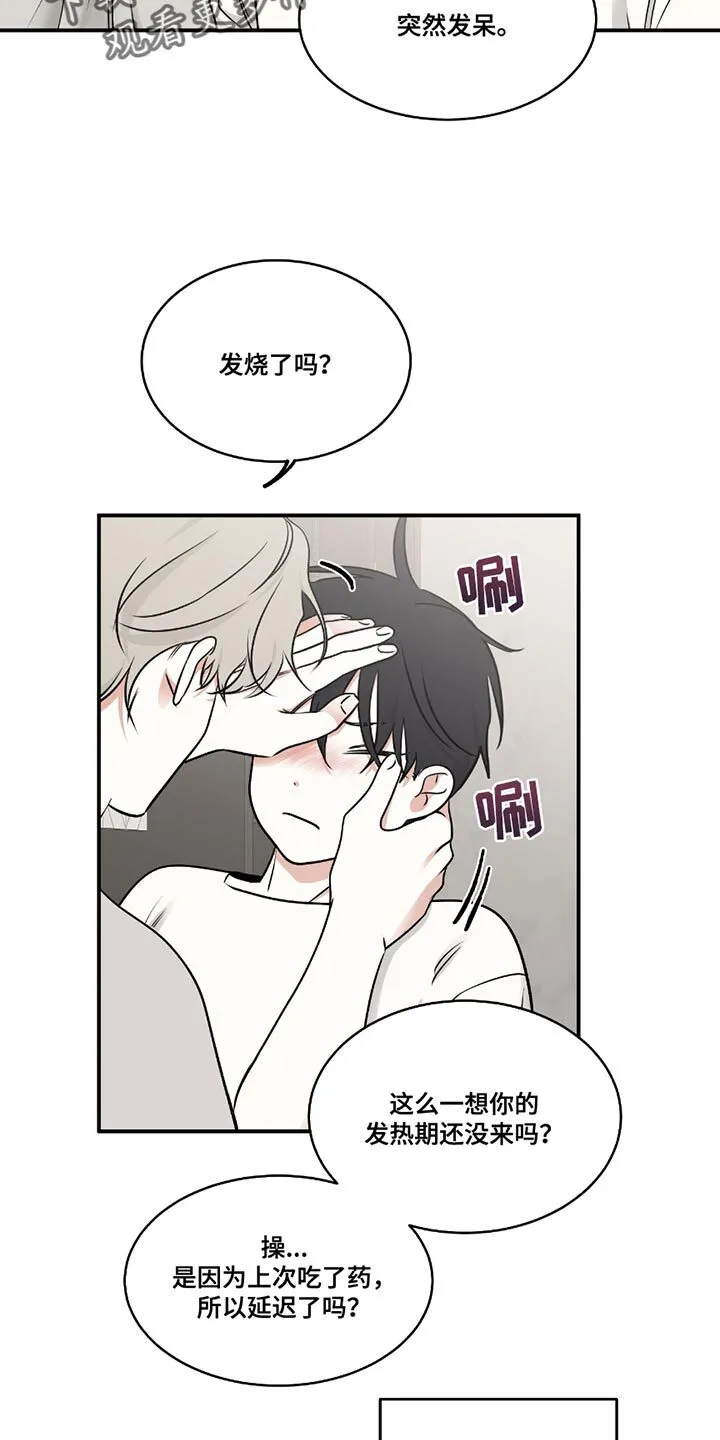 第188章：【第三季】疑问 第13页