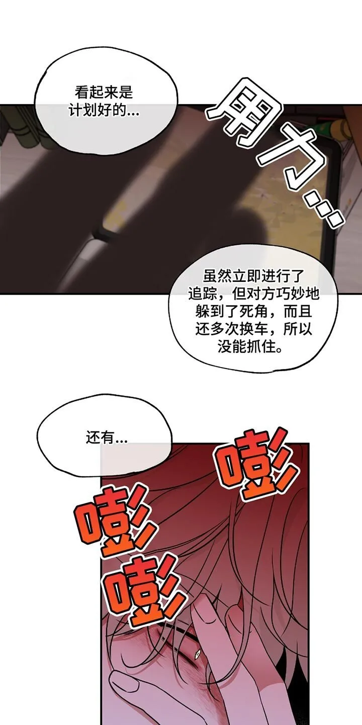 第191章：【第三季】我们帮你还了 第4页