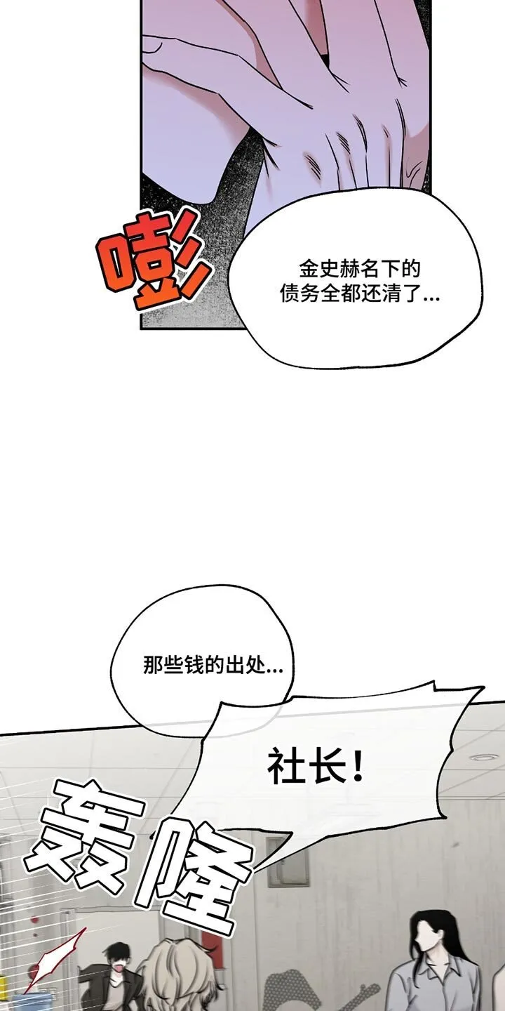 第191章：【第三季】我们帮你还了 第5页