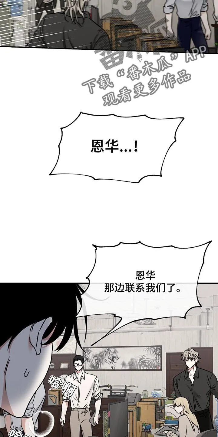 第191章：【第三季】我们帮你还了 第6页