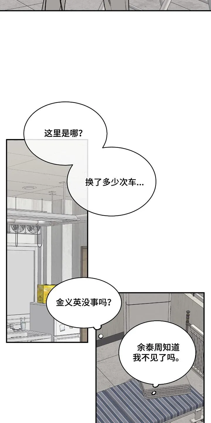 第191章：【第三季】我们帮你还了 第8页