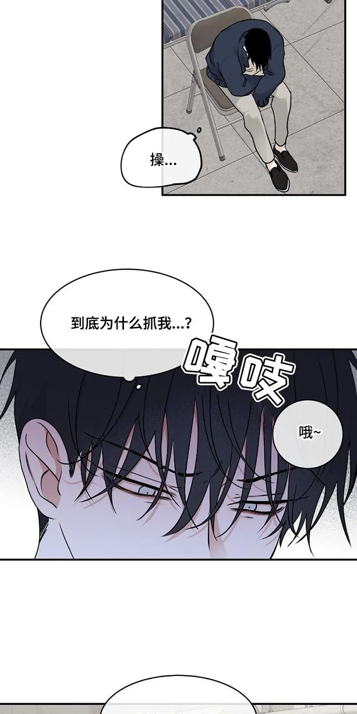 第191章：【第三季】我们帮你还了 第9页