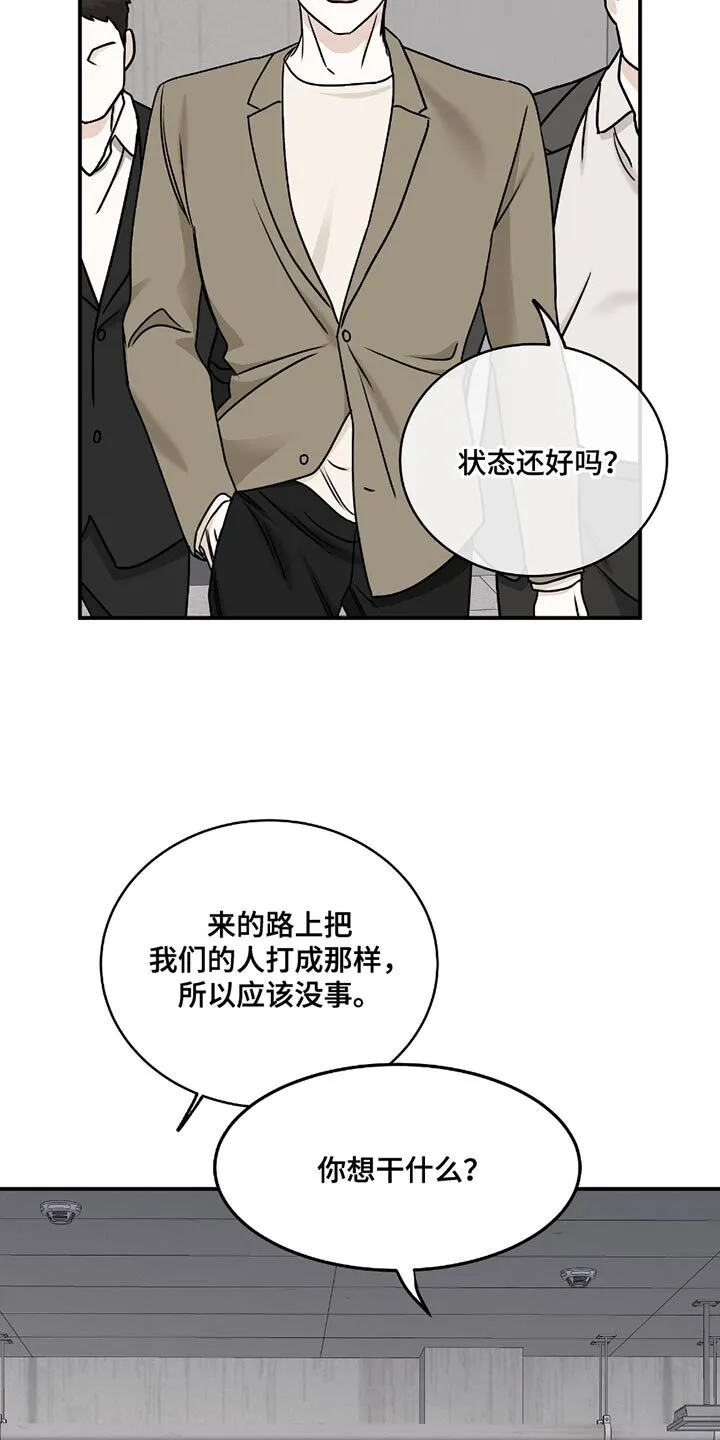 第191章：【第三季】我们帮你还了 第11页