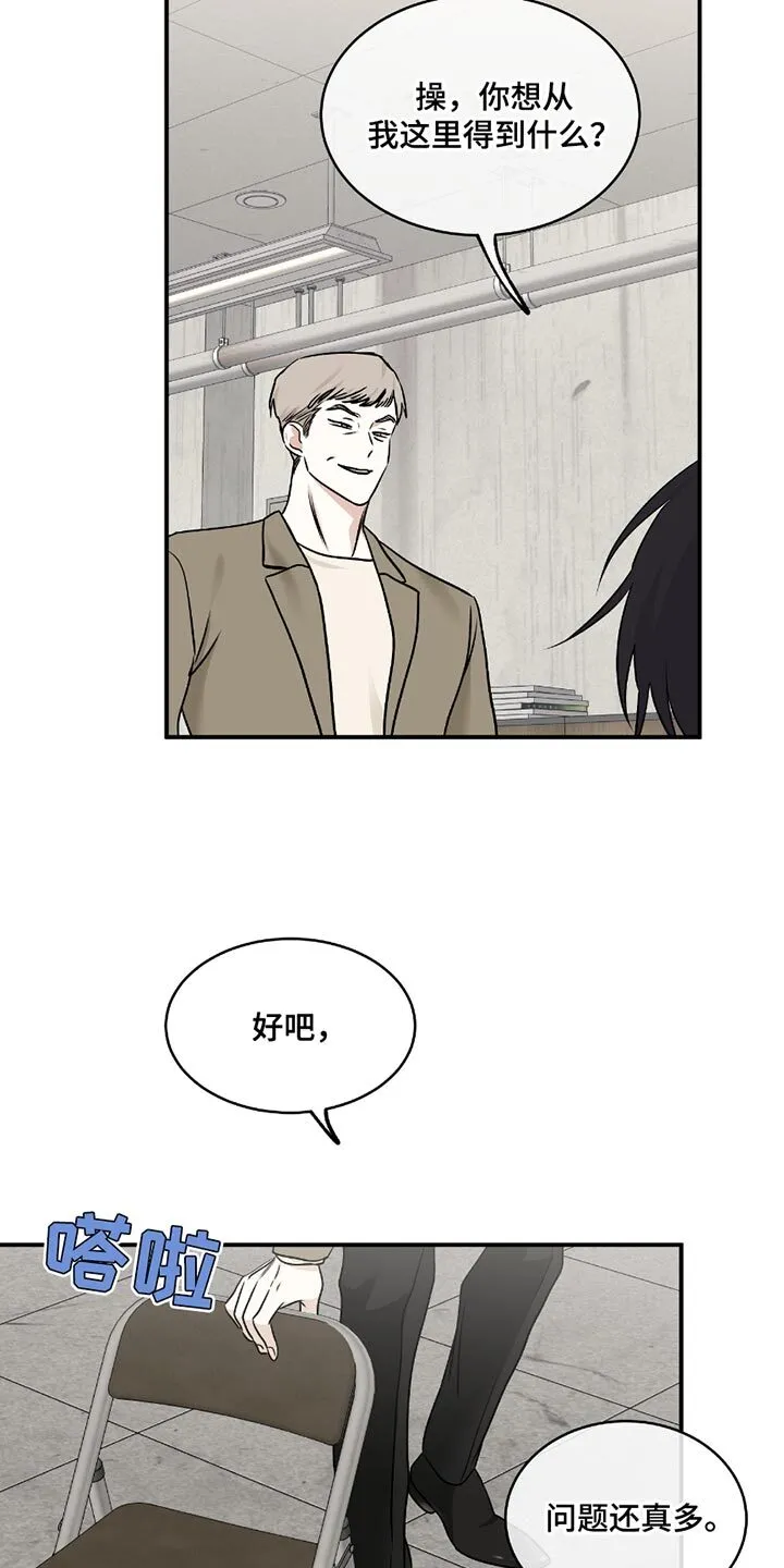 第191章：【第三季】我们帮你还了 第13页