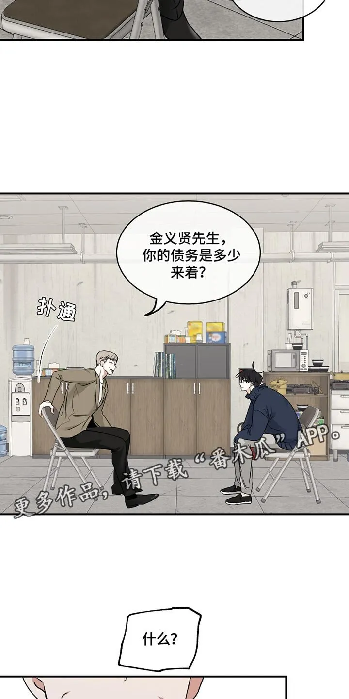 第191章：【第三季】我们帮你还了 第14页