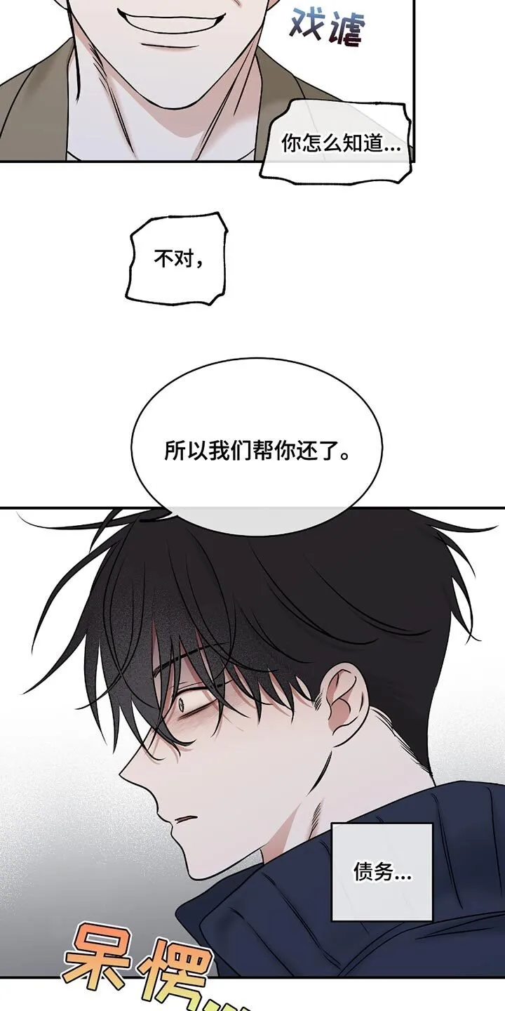 第191章：【第三季】我们帮你还了 第15页