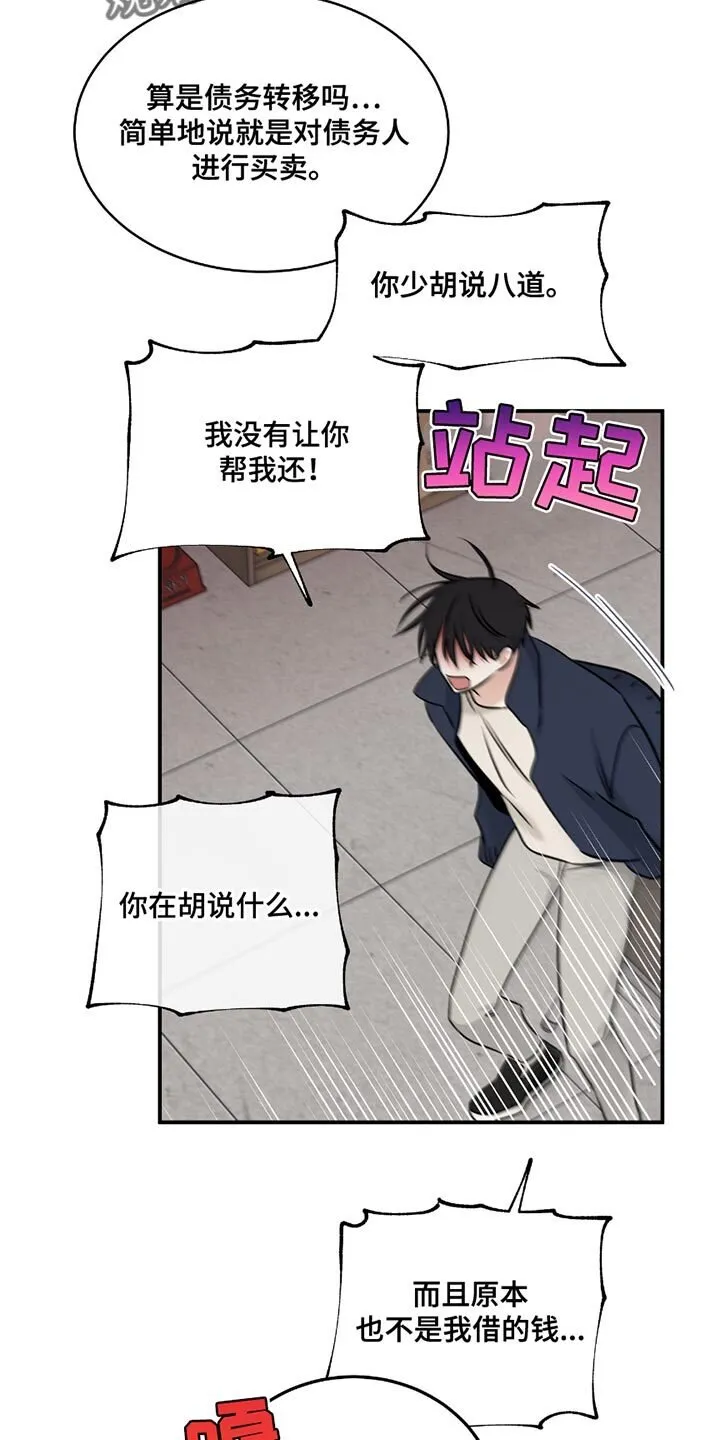 第192章：【第三季】这个混蛋！ 第2页