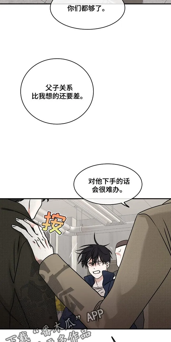第192章：【第三季】这个混蛋！ 第10页