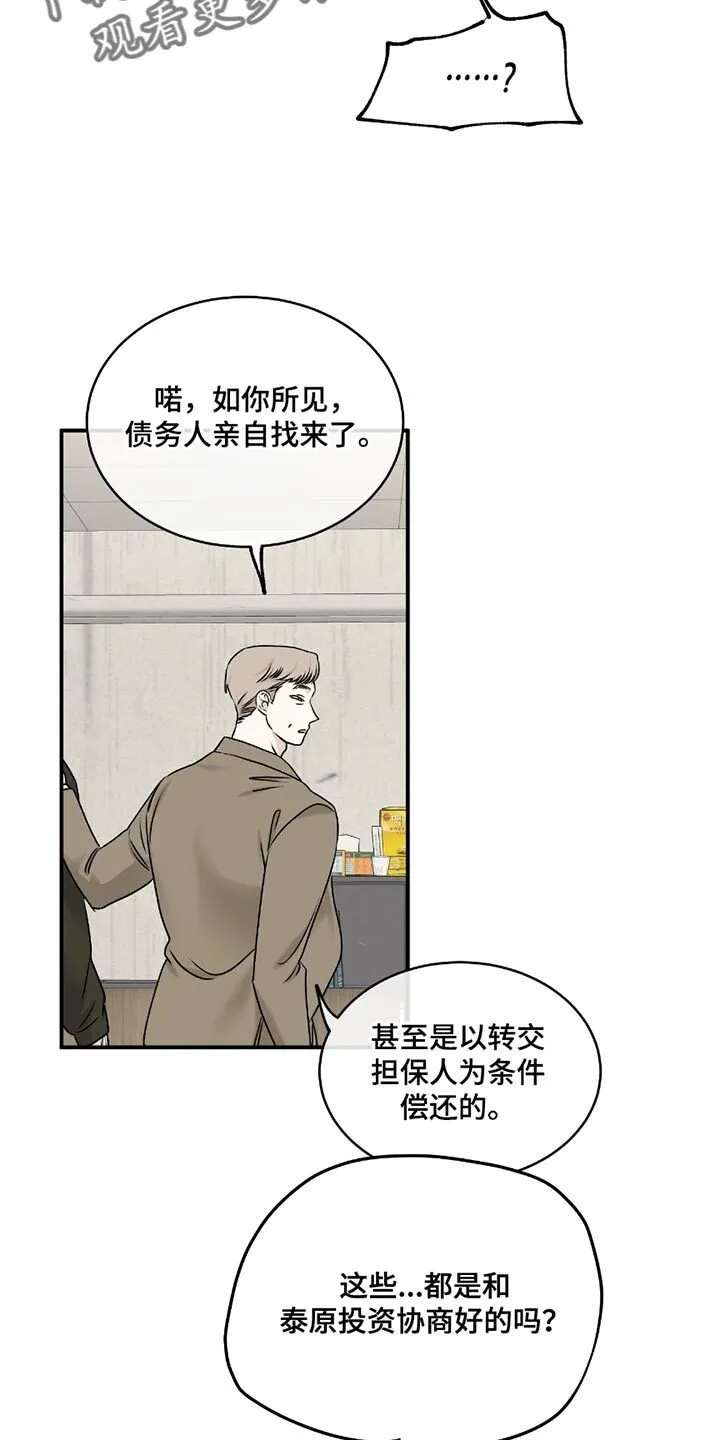 第192章：【第三季】这个混蛋！ 第11页