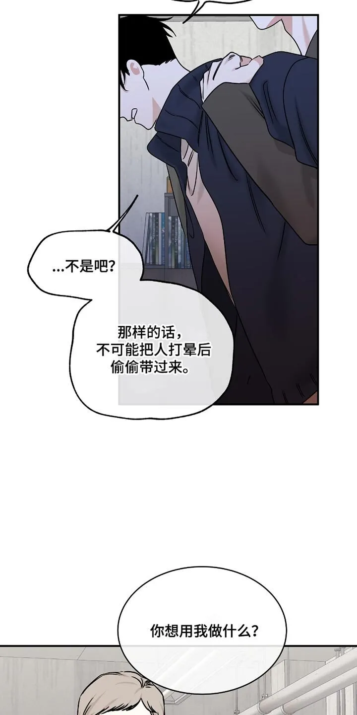 第192章：【第三季】这个混蛋！ 第12页