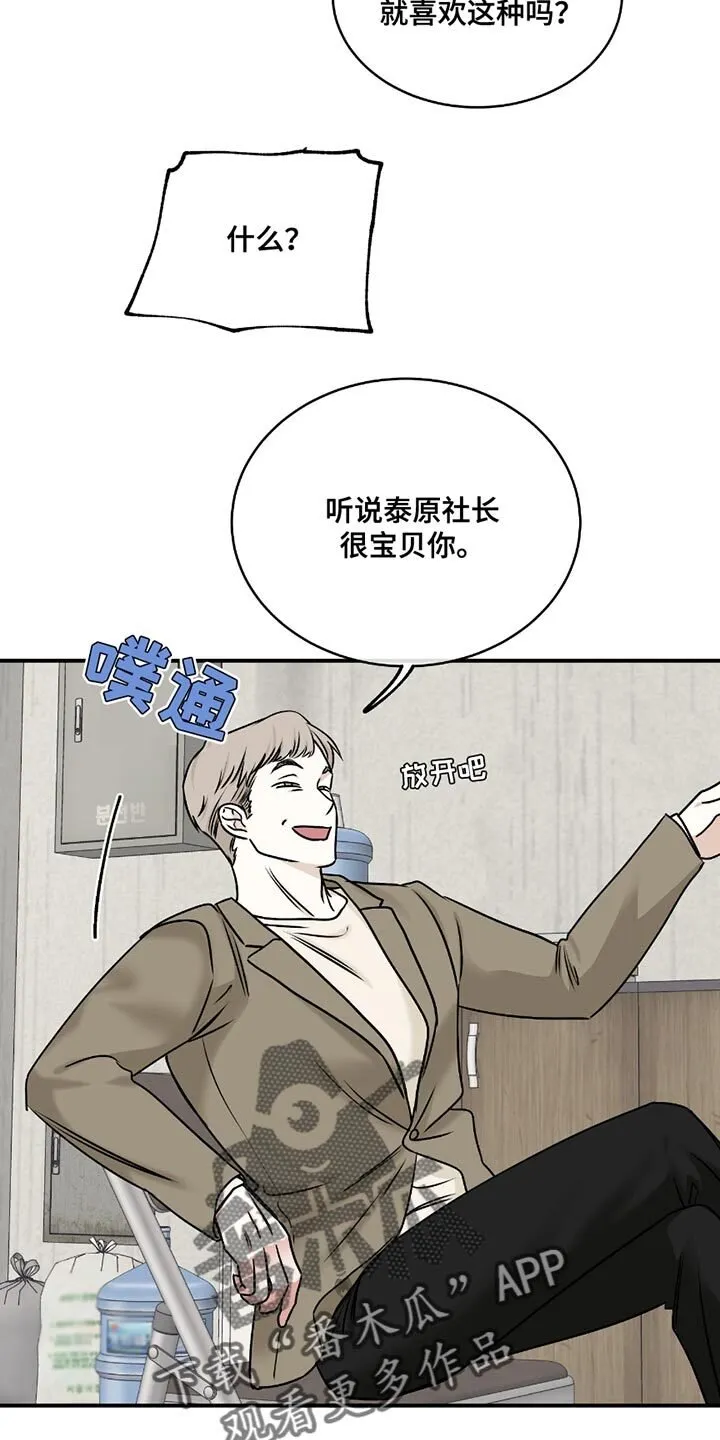 第193章：【第三季】交易 第5页