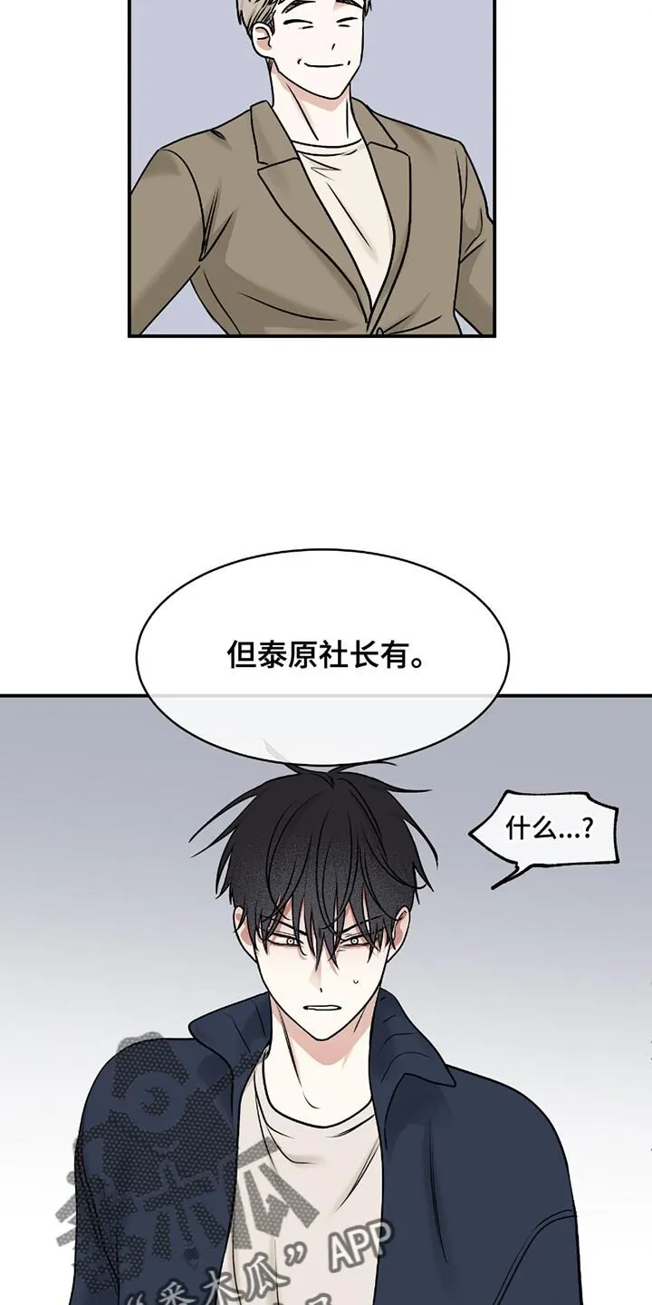 第193章：【第三季】交易 第8页