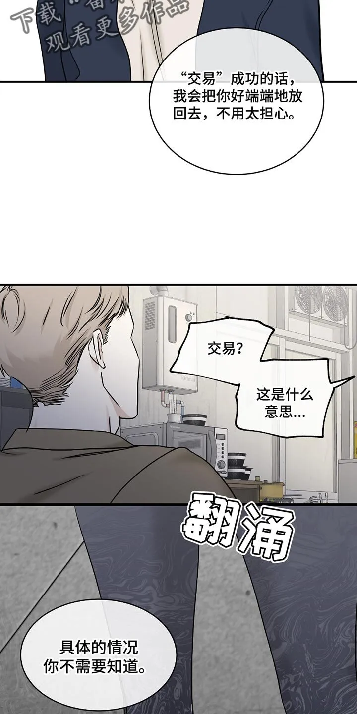 第193章：【第三季】交易 第9页