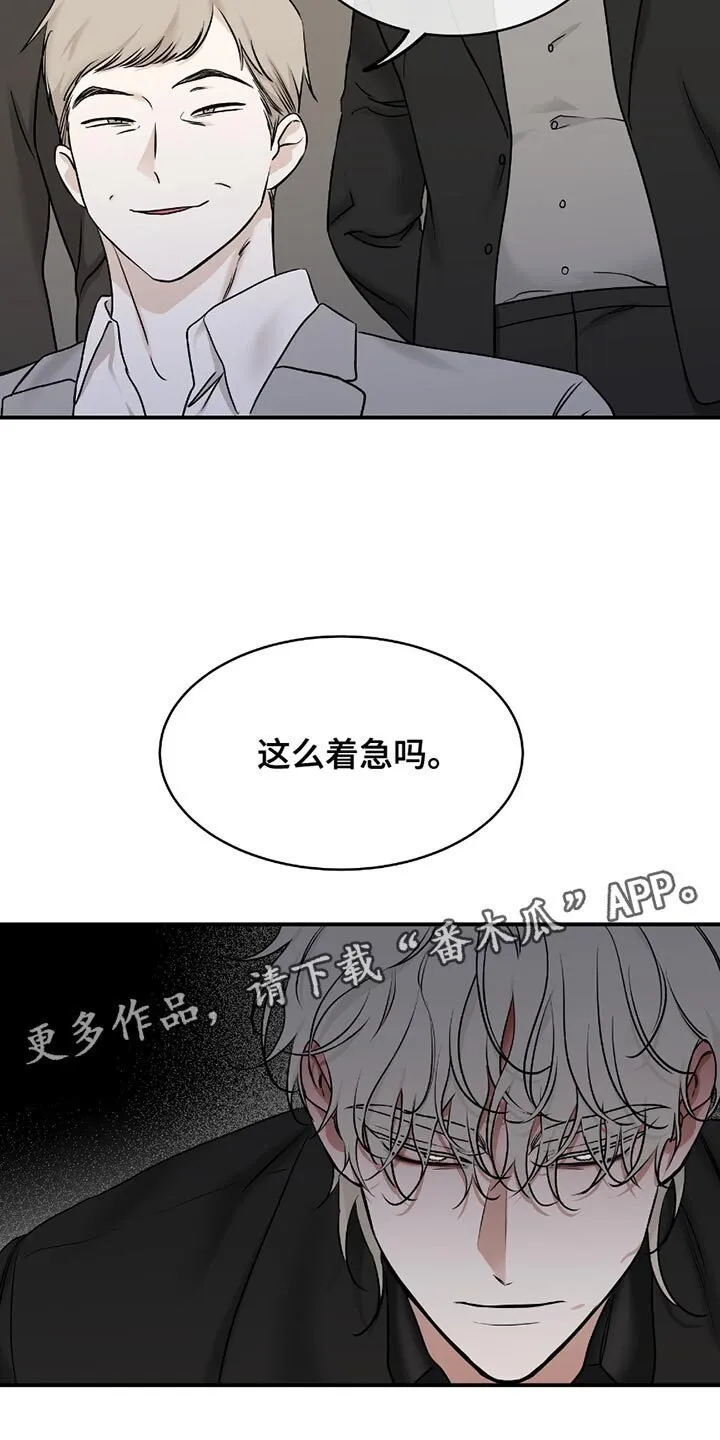 第193章：【第三季】交易 第17页