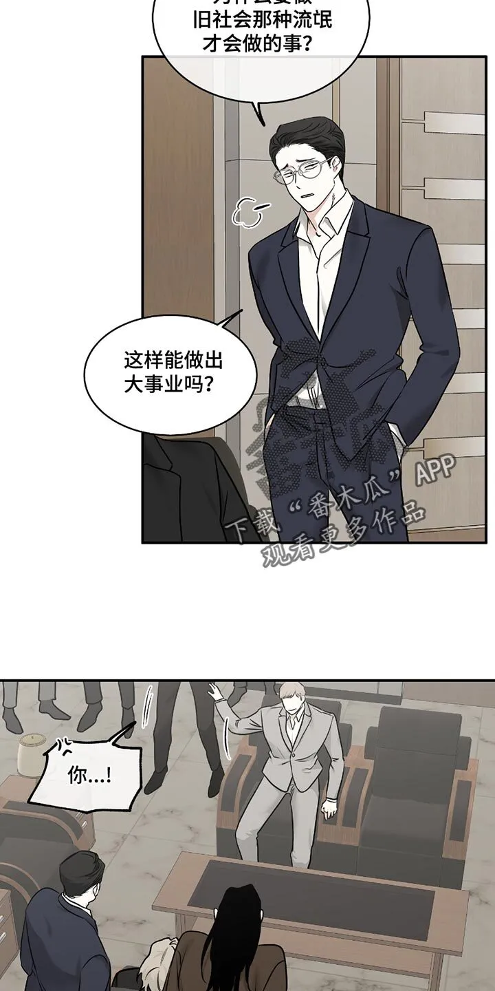 第194章：【第三季】我问你他在哪 第2页