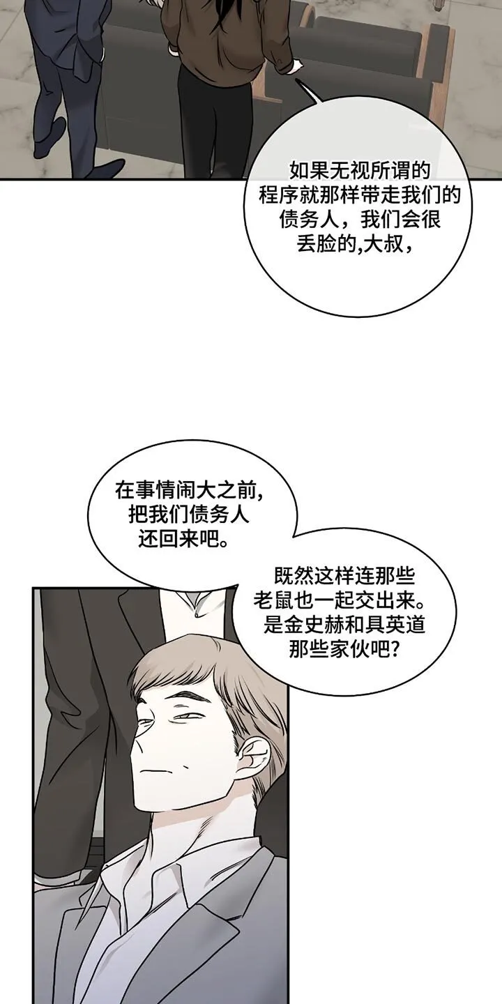 第194章：【第三季】我问你他在哪 第3页