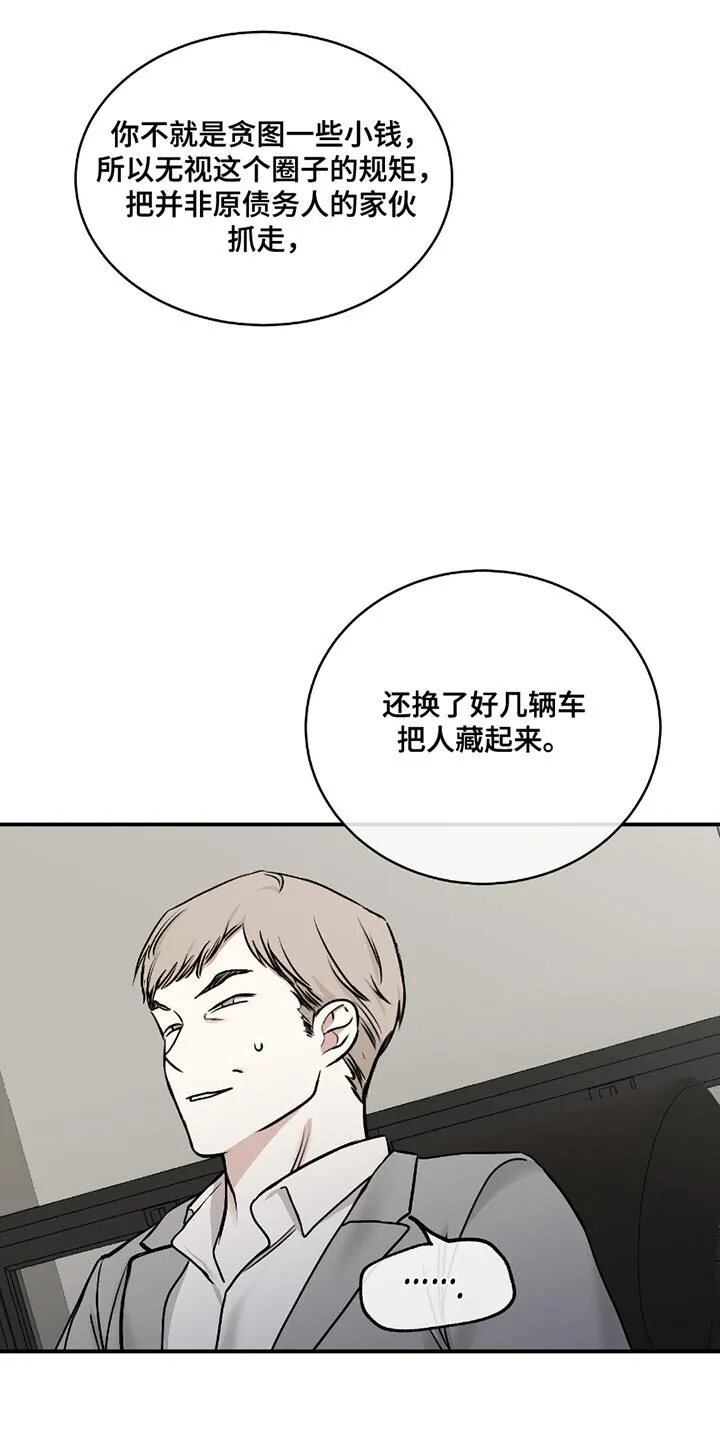 第194章：【第三季】我问你他在哪 第7页