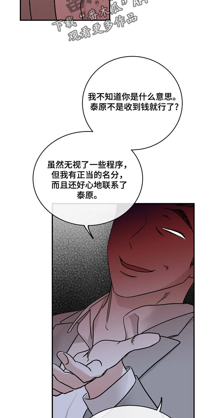 第194章：【第三季】我问你他在哪 第9页