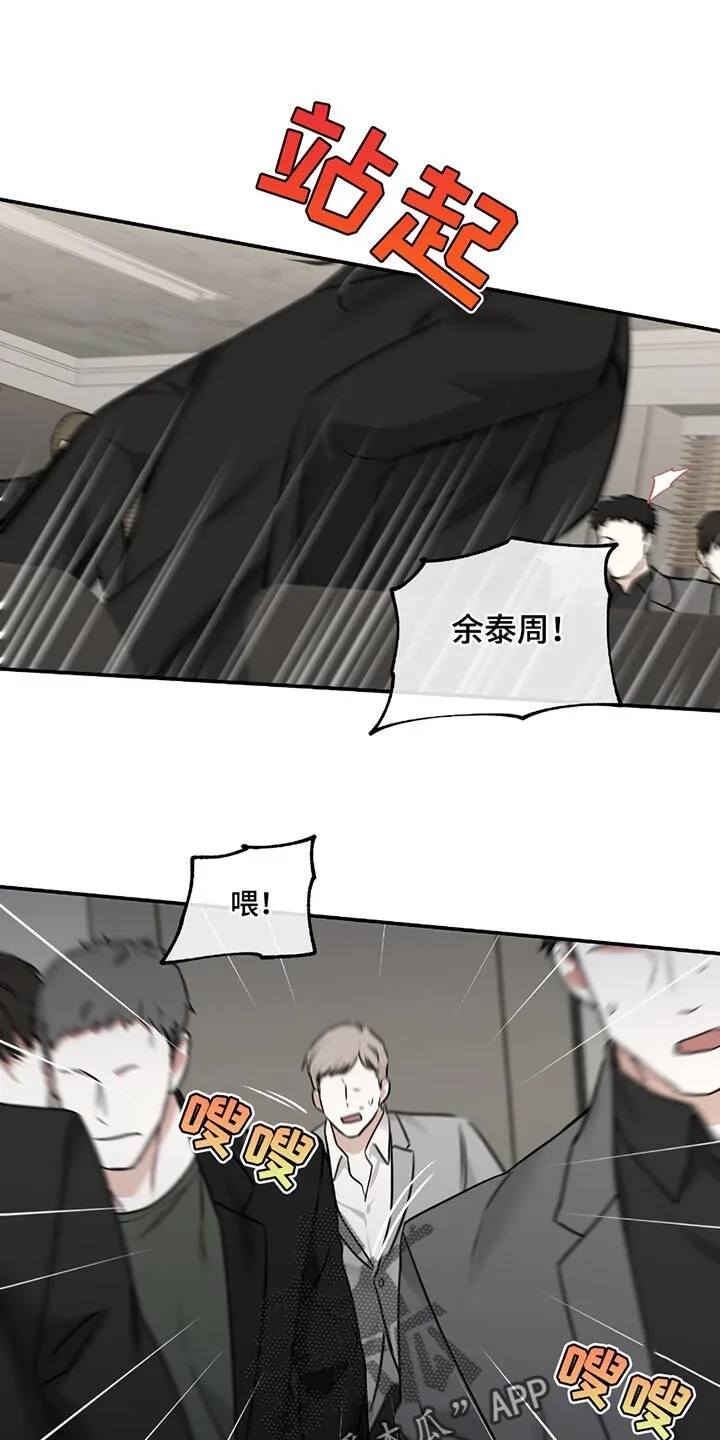 第194章：【第三季】我问你他在哪 第11页