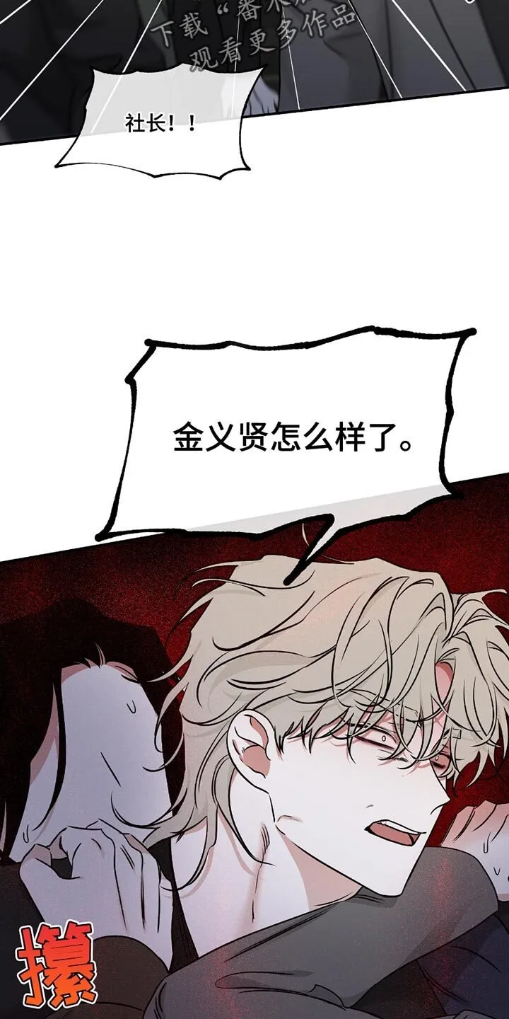 第194章：【第三季】我问你他在哪 第12页
