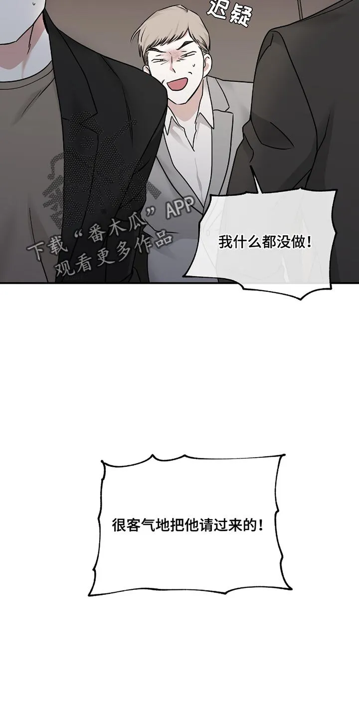 第194章：【第三季】我问你他在哪 第15页