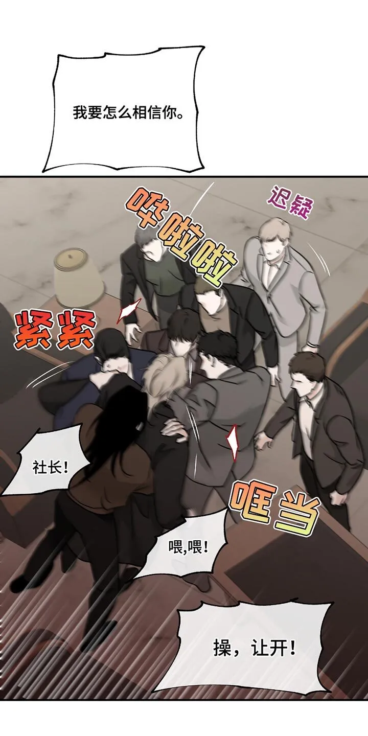 第194章：【第三季】我问你他在哪 第16页