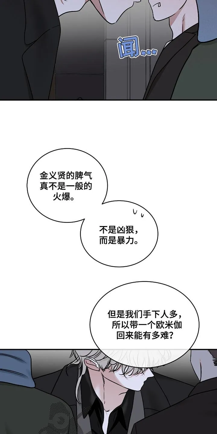第195章：【第三季】你想要什么？ 第4页