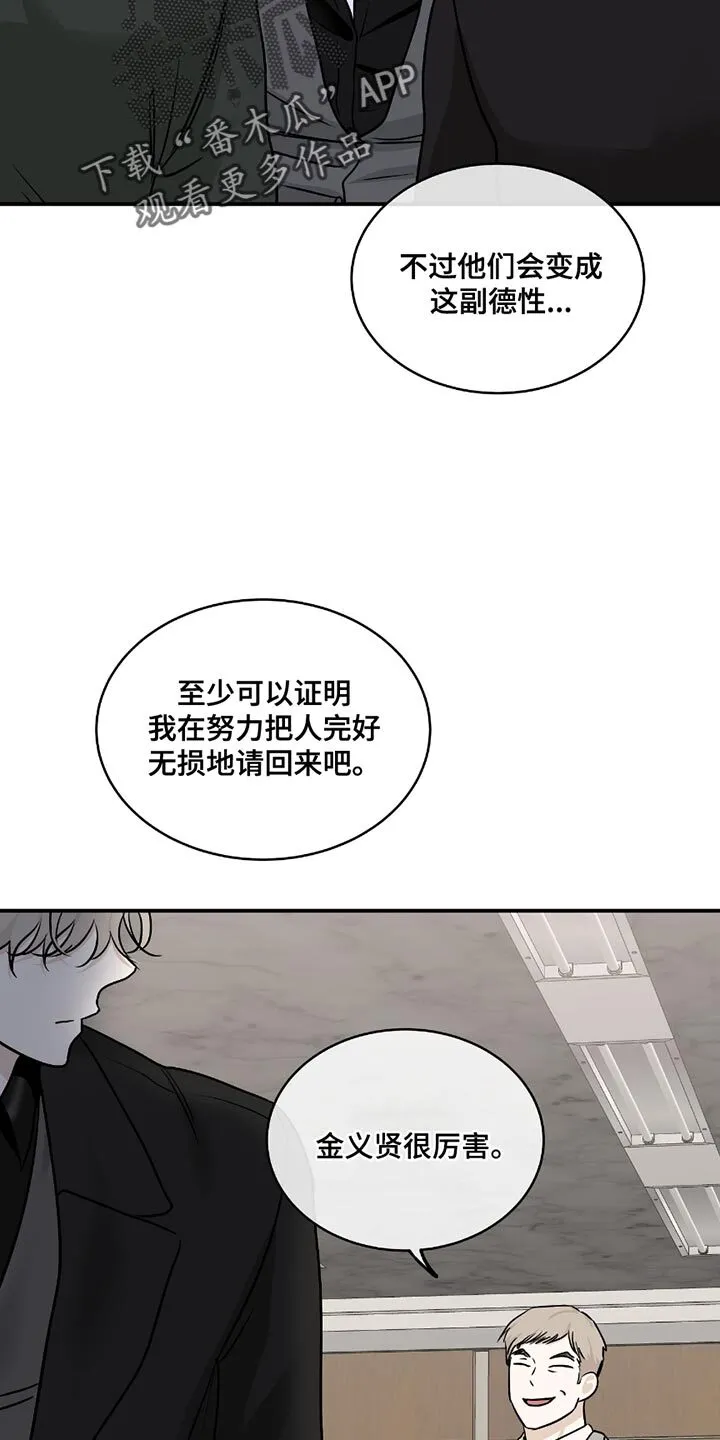 第195章：【第三季】你想要什么？ 第5页