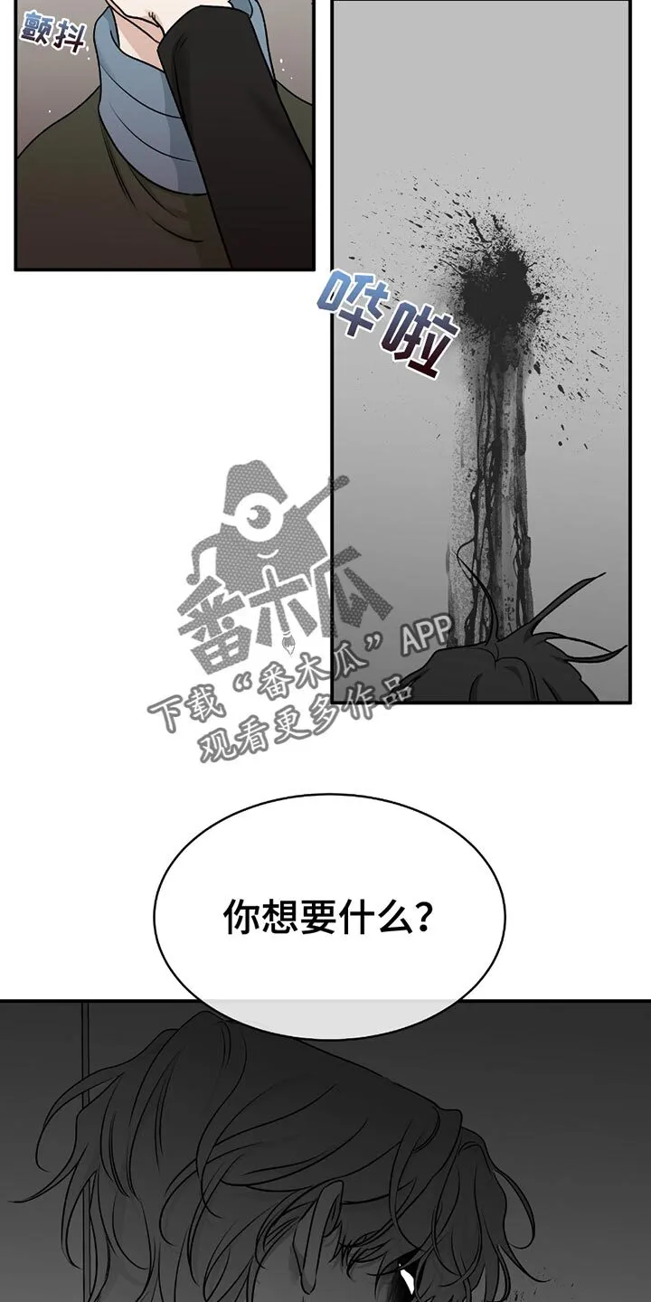第195章：【第三季】你想要什么？ 第11页