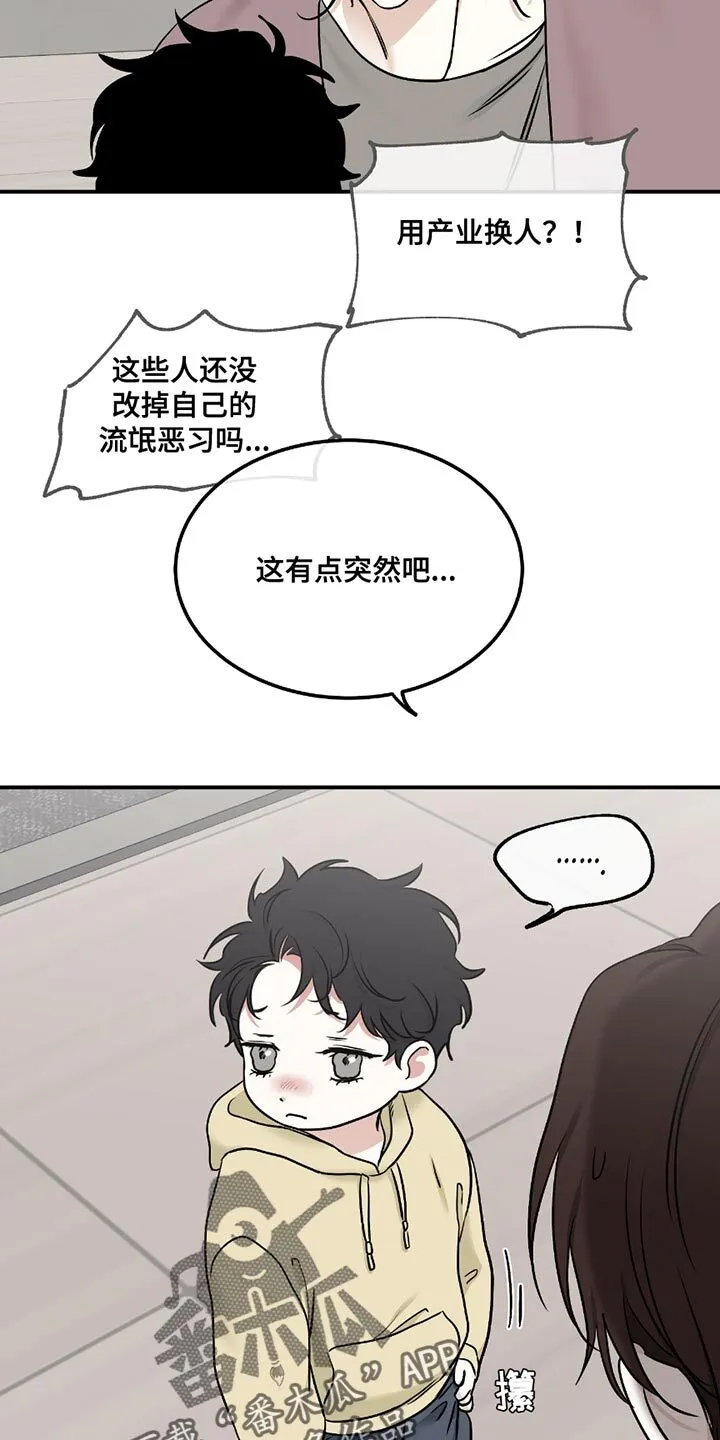 第195章：【第三季】你想要什么？ 第15页